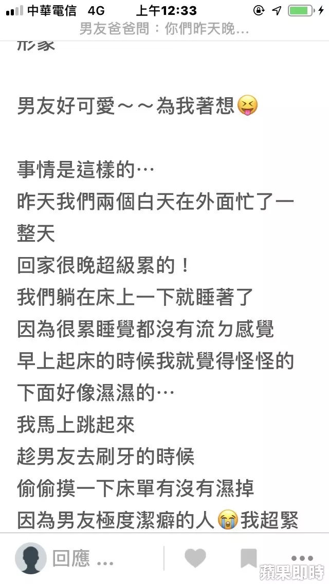 帶女大生過夜後洗染血床單 男騙父親卻贏上萬個讚