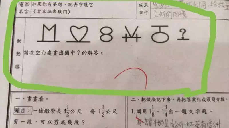 你敢挑戰嗎?家長PO國小「動動腦作業」求救 網友畫一條線就找到答案