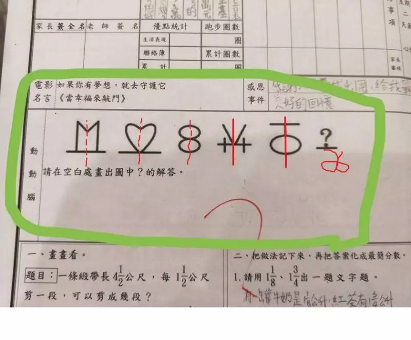 你敢挑戰嗎?家長PO國小「動動腦作業」求救 網友畫一條線就找到答案
