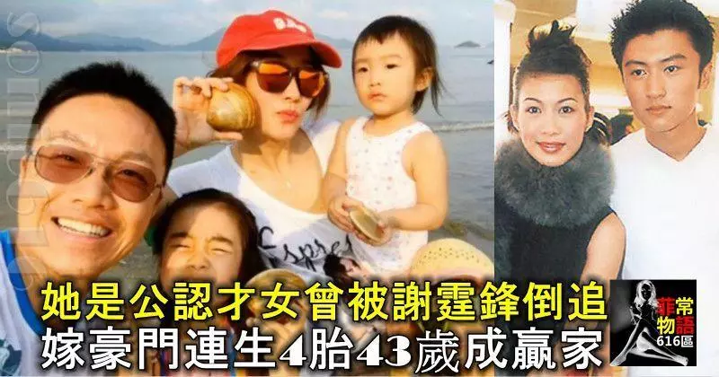 她是圈中公認才女,曾被謝霆鋒倒追,嫁豪門連生4胎,43歲成贏家!