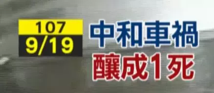 避車禍憾事! 交通部加碼補助三大科技執法
