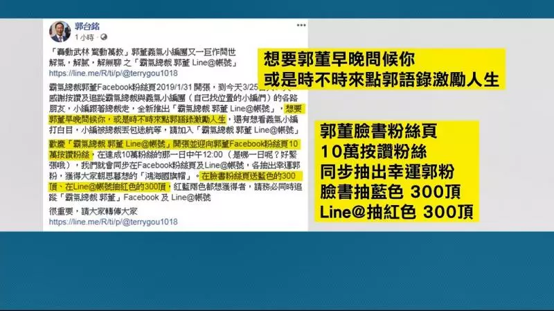 霸氣總裁早晚問候 郭台銘新開LINE帳號
