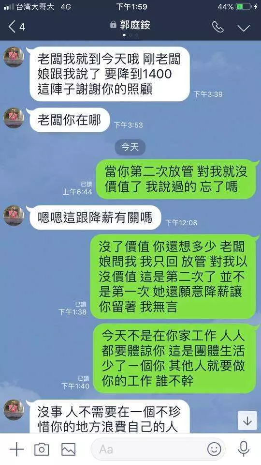 員工不爽薪水從1700變1400怒嗆老闆!下秒老闆「句句開炮」反被網推爆:老闆你還有缺人嗎?