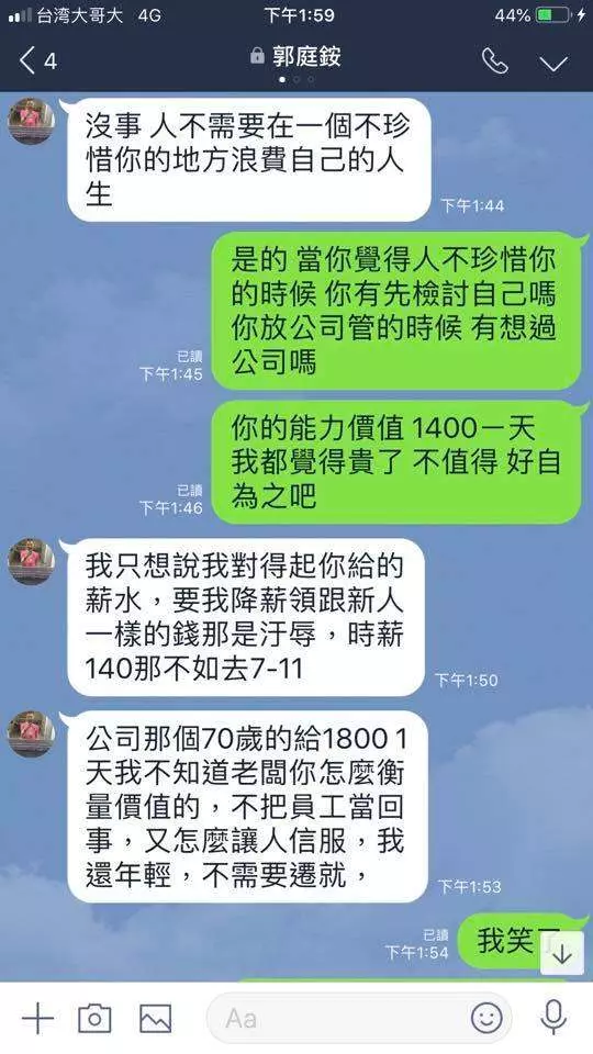 員工不爽薪水從1700變1400怒嗆老闆!下秒老闆「句句開炮」反被網推爆:老闆你還有缺人嗎?
