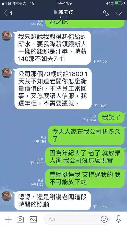 員工不爽薪水從1700變1400怒嗆老闆!下秒老闆「句句開炮」反被網推爆:老闆你還有缺人嗎?