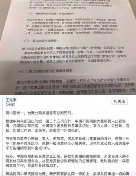 王浩宇秀簡體字公文造謠 大陸網友抓包造假