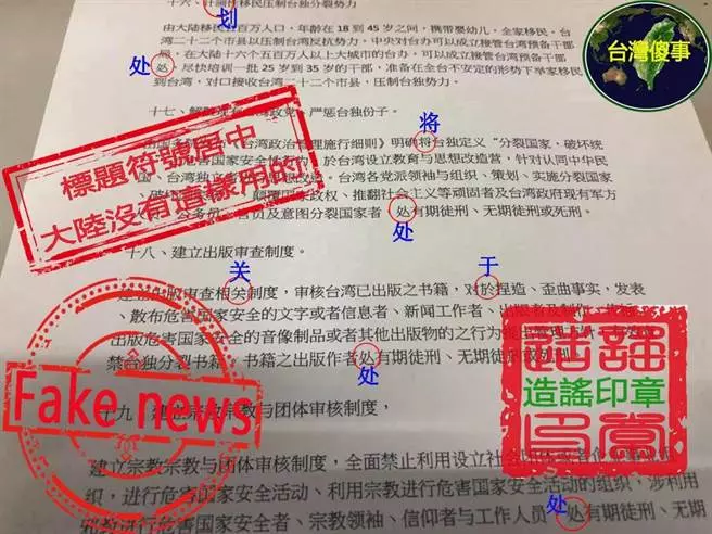 王浩宇秀簡體字公文造謠 大陸網友抓包造假