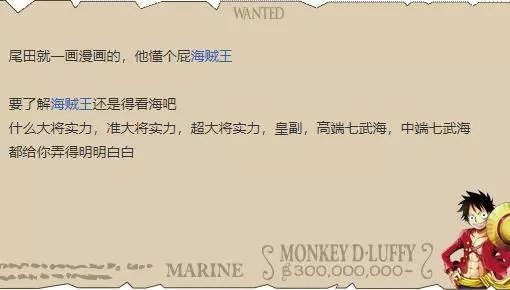 自從尾田設定大將等於四皇戰力,海米們炸了:尾田就一個畫漫畫的
