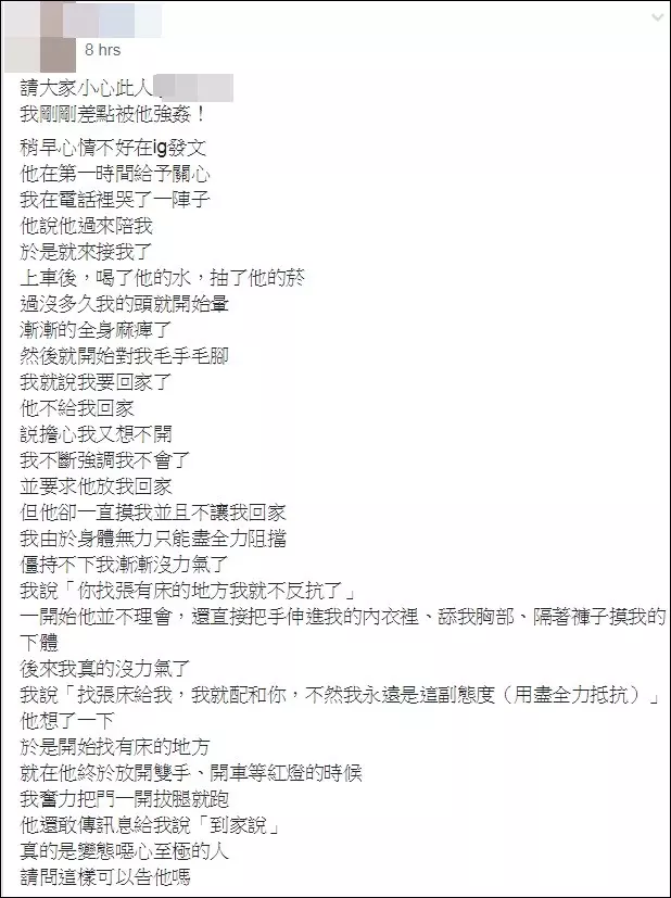 大眼妹「談心險遭性侵」...控全身被摸!當事男逆轉曝:她說做一次1萬
