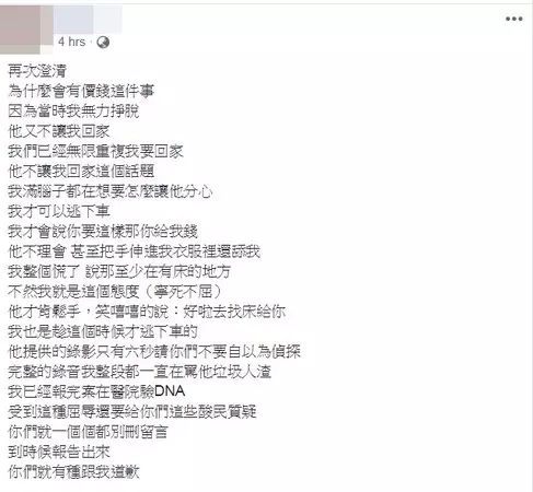 大眼妹「談心險遭性侵」...控全身被摸!當事男逆轉曝:她說做一次1萬