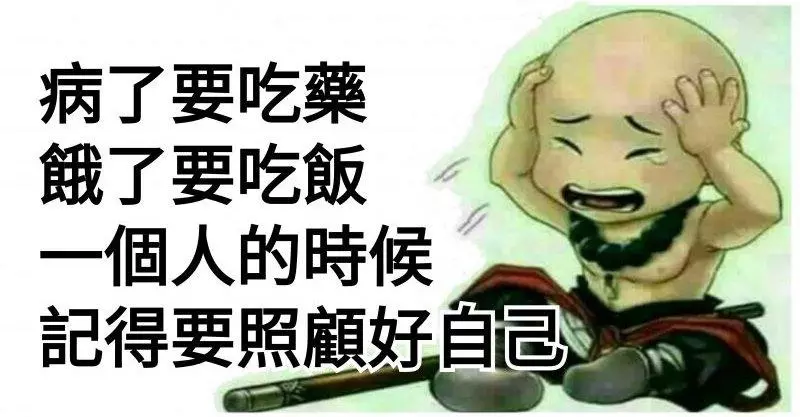 一個人的時候,照顧好自己(看哭了)