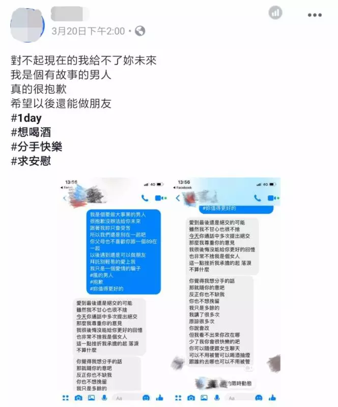 小弟 弟在FB大膽認愛叫老婆!結果第二天就甩女友,還說自己是有故事的男人!