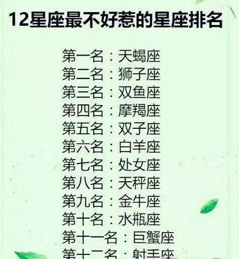 12星座最不好惹的排行榜,第一名果然不是省油的燈