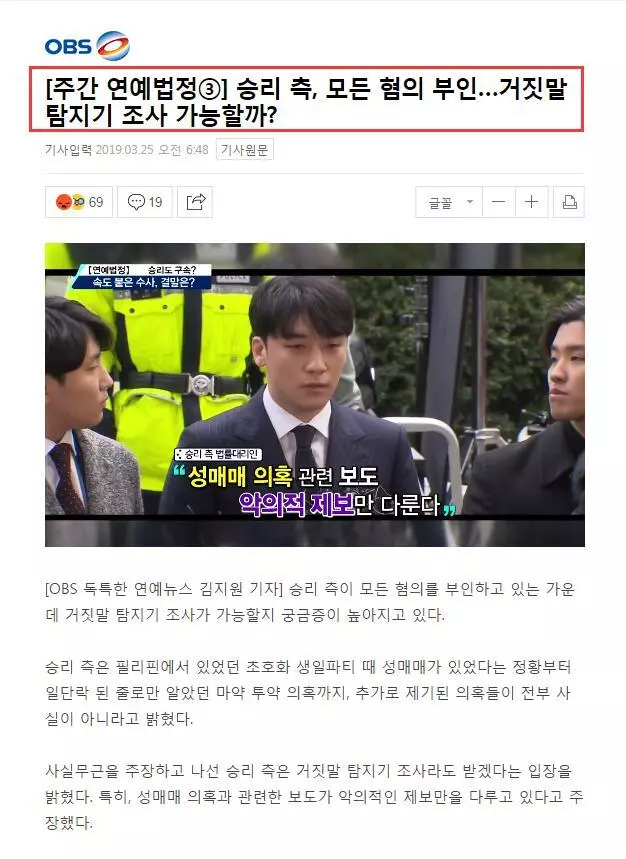 勝利被捕大反轉,否認所有罪行:聊天記錄是打錯字,願接受測謊儀