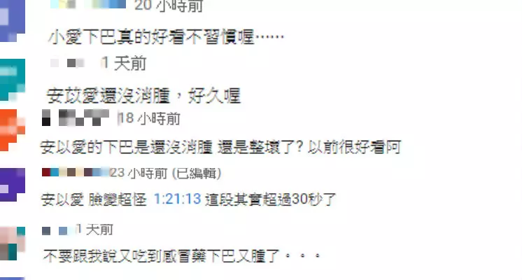 新憲嫂整形失敗?安苡愛「下巴詭異腫大、僵硬」網截圖嚇傻:拿薩諾斯當範本整?