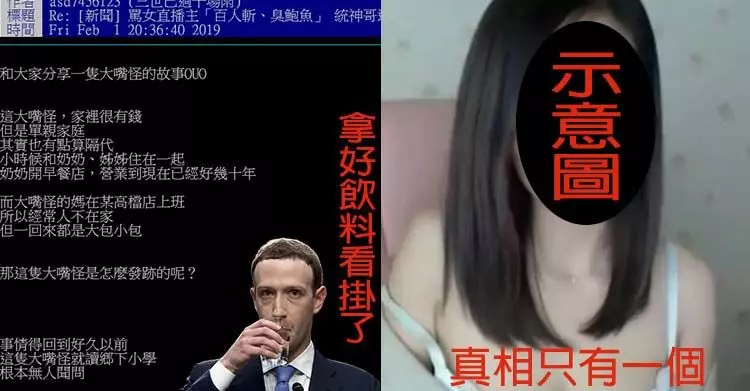 PTT八卦版回來了!知名實況主「黑卦連環爆」辛苦賺錢遭狠打臉…網友爆:國中開始就很亂