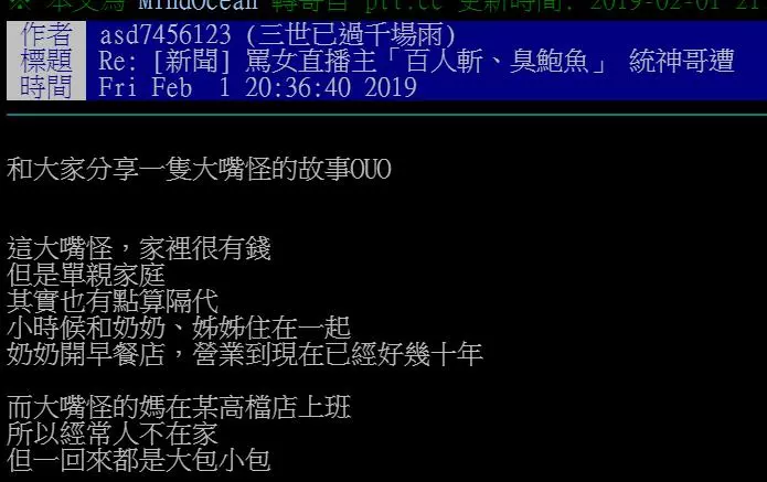 PTT八卦版回來了!知名實況主「黑卦連環爆」辛苦賺錢遭狠打臉…網友爆:國中開始就很亂