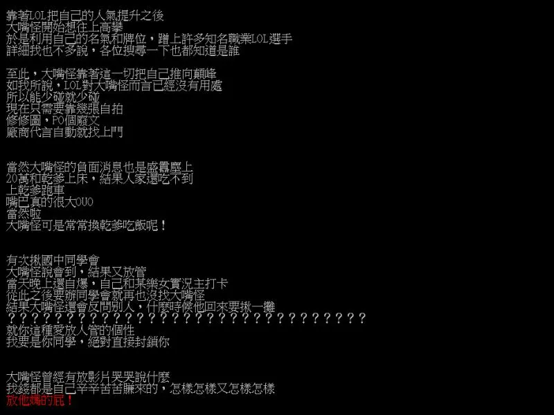 PTT八卦版回來了!知名實況主「黑卦連環爆」辛苦賺錢遭狠打臉…網友爆:國中開始就很亂