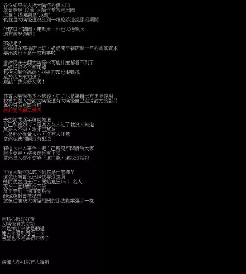 PTT八卦版回來了!知名實況主「黑卦連環爆」辛苦賺錢遭狠打臉…網友爆:國中開始就很亂