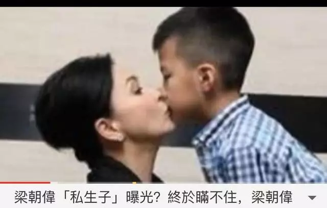 爆料:梁朝偉私生子曝光終還是瞞不住了,劉嘉玲親自發文揭真相
