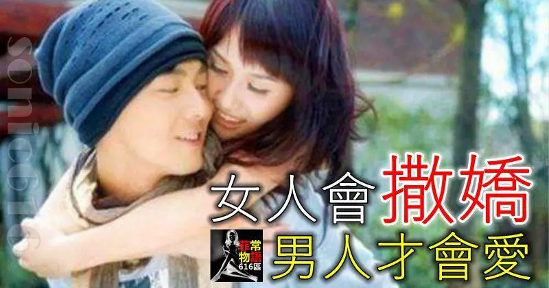女人會撒嬌,男人才會愛,女人一定要懂!
