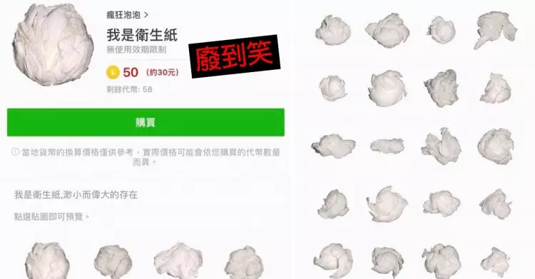 爆紅LINE「衛生紙」貼圖廢到笑?網友各種神解「才知用法超多驚呆」又被燒到了