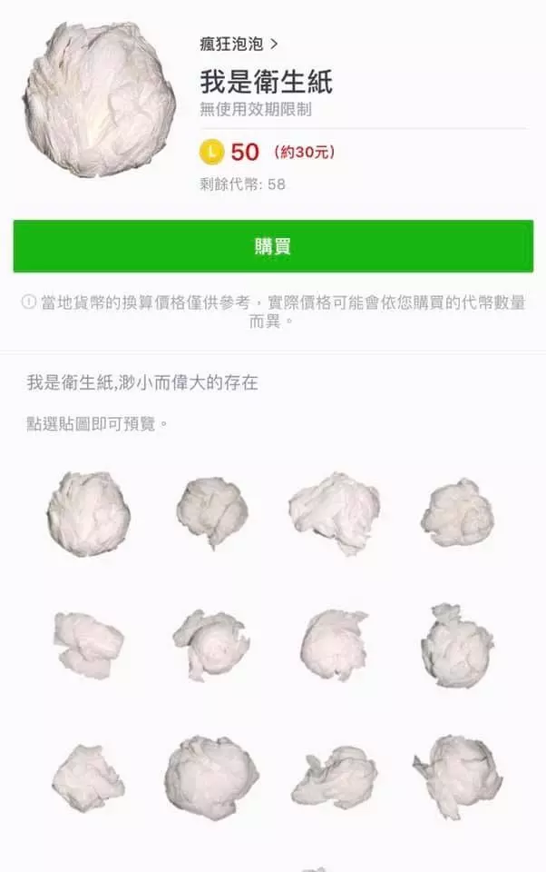 爆紅LINE「衛生紙」貼圖廢到笑?網友各種神解「才知用法超多驚呆」又被燒到了