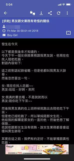 奇文!台女抱怨「私男同事」男友罵… 被起底「過往發文」秒拆台 網笑:女森9標準不一