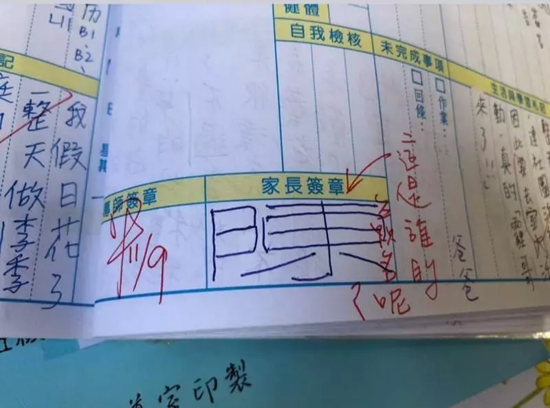 工程師老爸每天不同畫風簽聯絡簿,聖誕節時趁機「撩」老師,網笑瘋:「媽媽要發火了」