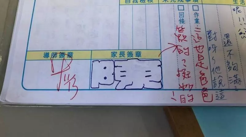 工程師老爸每天不同畫風簽聯絡簿,聖誕節時趁機「撩」老師,網笑瘋:「媽媽要發火了」