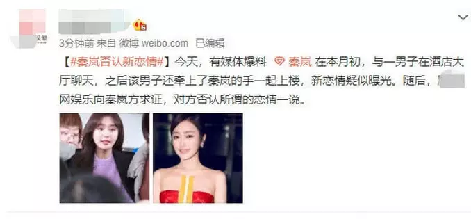 秦嵐牽手小鮮肉同回酒店有新戀情?女方正面回應了 !