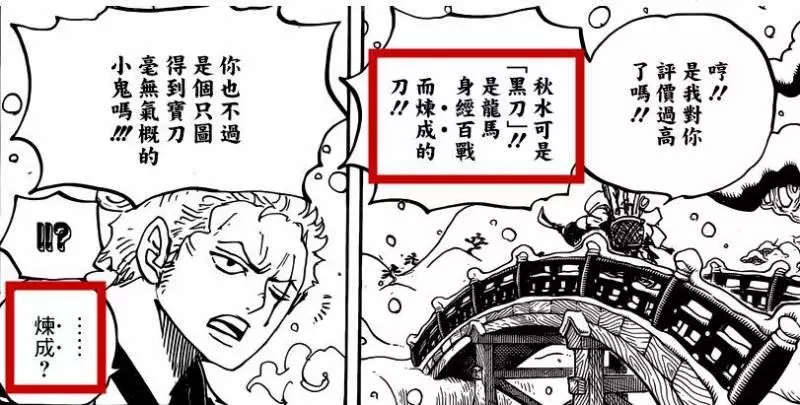 黑刀是用霸氣「盤」出來的,鷹眼實力匹敵香克斯???