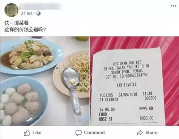 怡保:不滿3樣菜肴收費100令吉70仙....女網友發帖質問公道嗎?