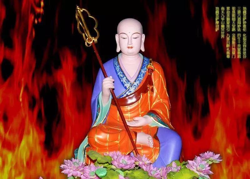 最近不順的你,來接福,地藏王菩薩為你消除一整年黴運和不順!