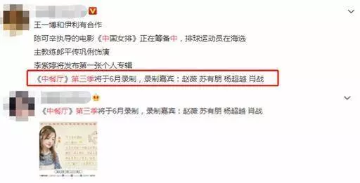 《中餐廳3》將襲,楊超越肖戰堪稱「神仙嘉賓」,趙薇和他還在