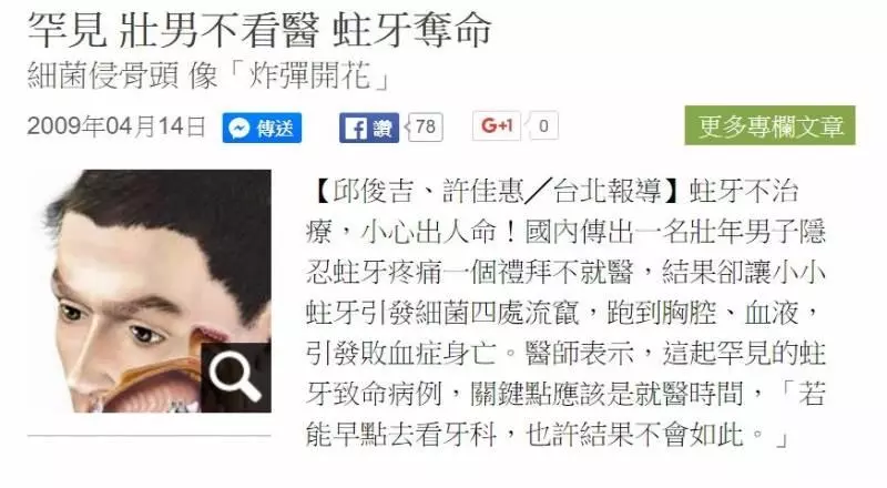 他莫名「牙痛」最後竟一睡送命!如果牙齒出現「詭異痛感」立即就醫!這是四種惡病來襲徵兆!