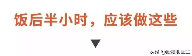 飯後半小時是黃金養生期!做好這些事,就能健胃護腸,預防胃病