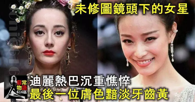 未修圖鏡頭下的女星:迪麗熱巴沉重憔悴,應采兒太霸氣,最後一位膚色黯淡牙齒黃!