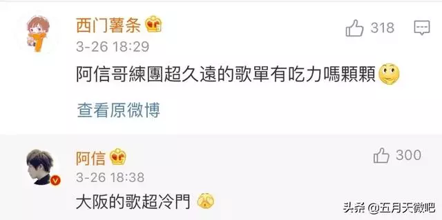 隨便點!阿信開放大阪點歌,超冷門!