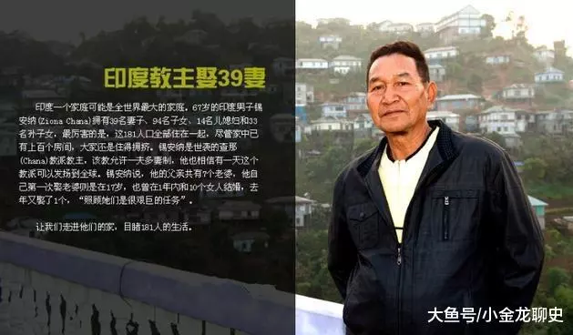 印度男子娶39個老婆,生89個孩子,他如何管理181人的大家族?