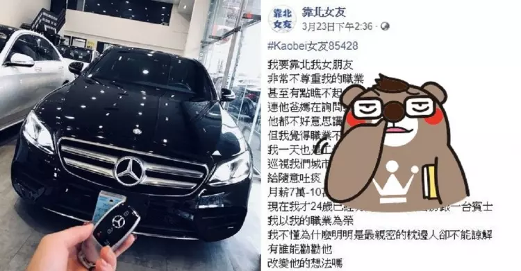 「24歲月入10w」還被瞧不起!賓士男遭女友嫌爆...職業曝光網罵翻:不能同意更多