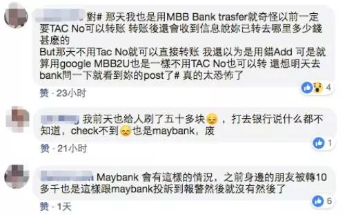 美女報警投訴Maybank 無端端吃了她的11千!網友:玩那個銀行遊戲的人請注意!! !