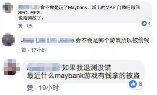 美女報警投訴Maybank 無端端吃了她的11千!網友:玩那個銀行遊戲的人請注意!! !