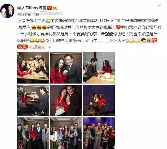 向佐郭碧婷訂婚現場照曝光,暗示女方已經懷孕下個月大婚