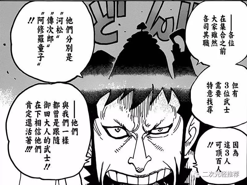 海賊王938話:龍馬後人現身,實力強大堪比四皇,赤犬怕的就是他!