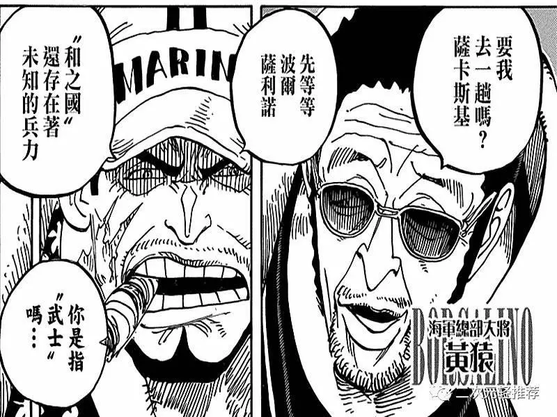 海賊王938話:龍馬後人現身,實力強大堪比四皇,赤犬怕的就是他!