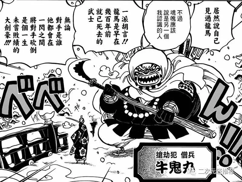 海賊王938話:龍馬後人現身,實力強大堪比四皇,赤犬怕的就是他!