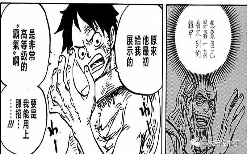 海賊王938話:雷利再救場,路飛奪回鬼徹,黑鬍子盯上蛋糕島!