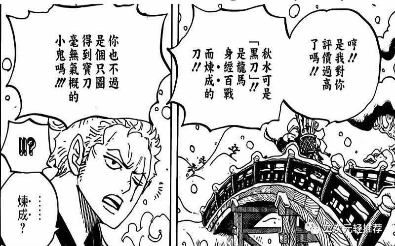 海賊王938話:雷利再救場,路飛奪回鬼徹,黑鬍子盯上蛋糕島!
