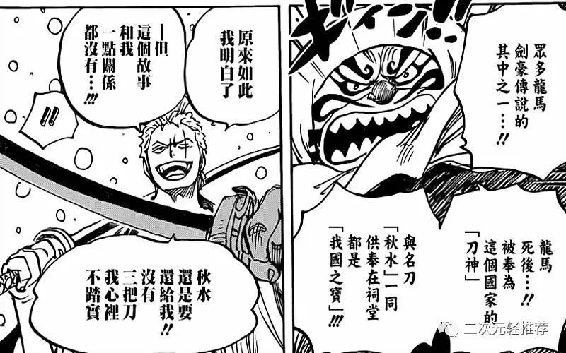 海賊王938話:路飛只是陪襯?尾田暗示,索隆將成和之國救星!